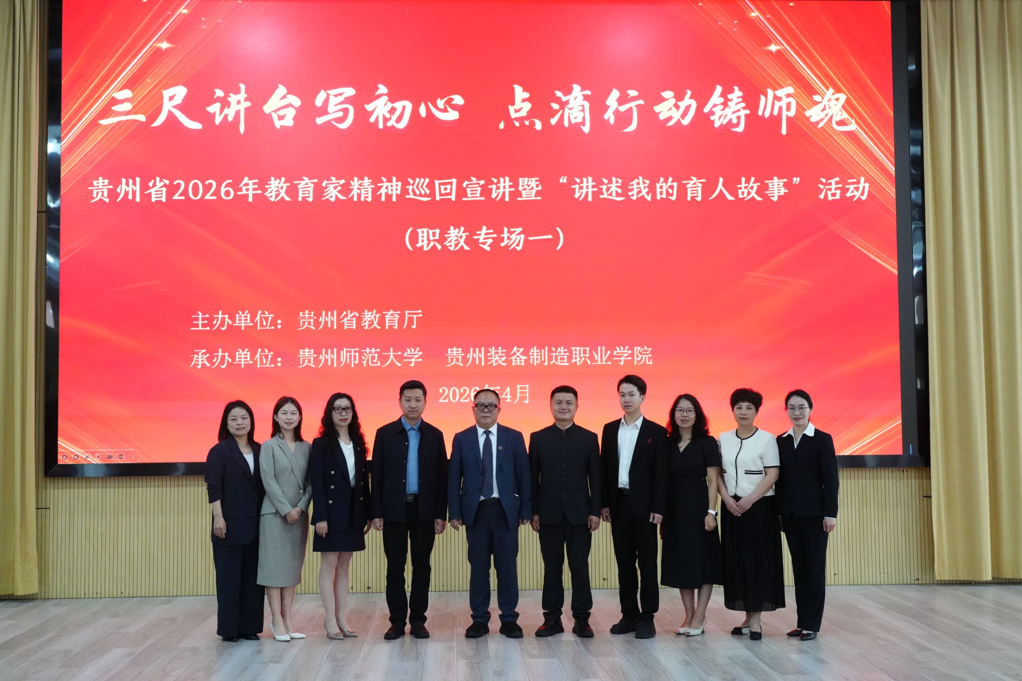 三尺讲台写初心 点滴行动铸师魂——2026年教育家精神巡回宣讲职教城专场在Best365官网圆满举行