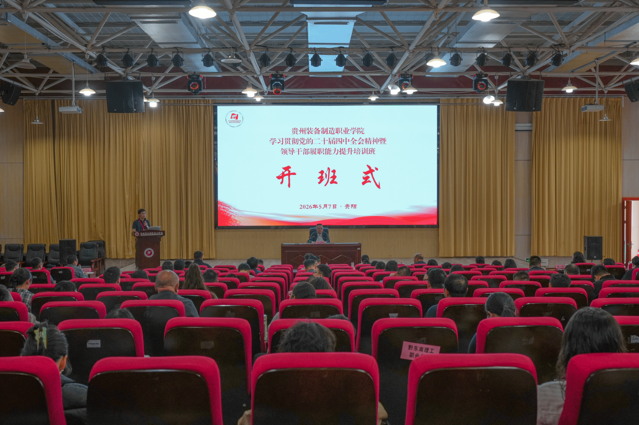 凝心铸魂强本领 以学促干提质效 ——学习贯彻党的二十届四中全会精神暨领导干部履职能力提升培训班开班
