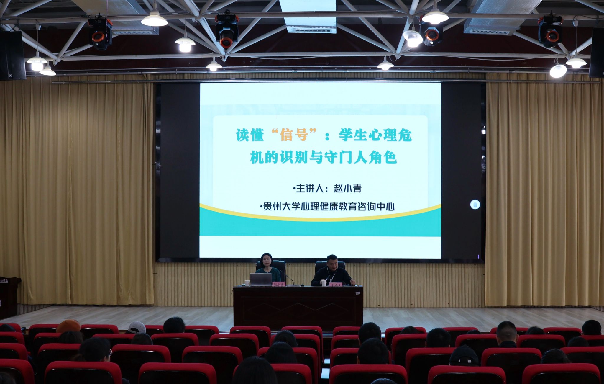 筑牢心理防线，守护学生成长——Best365官网举办“读懂‘信号’：学生心理危机的识别与守门人角色”专题讲座