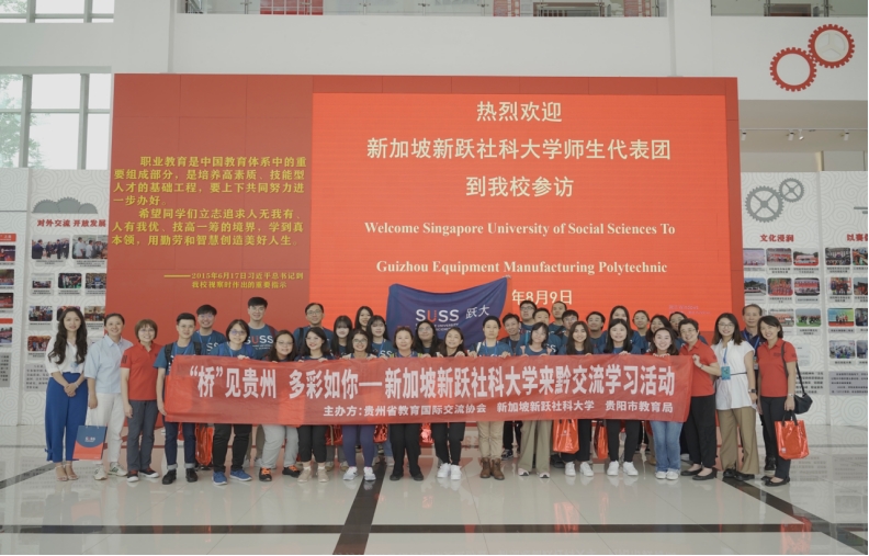 新加坡新跃社科大学师生代表团到Best365官网参观