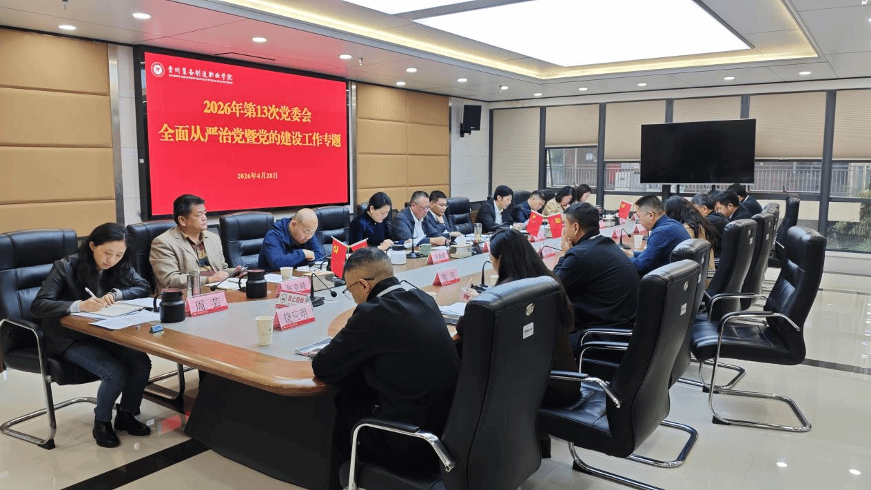 Best365唯一官方网站召开2026年上半年全面从严治党暨党的建设工作专题会议