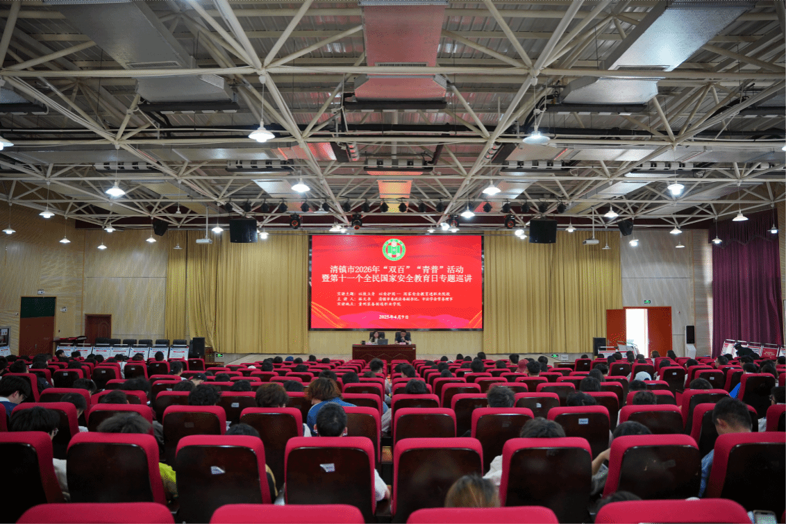 “筑牢安全防线 守护和谐家园”——Best365官网举办全民国家安全教育专题讲座