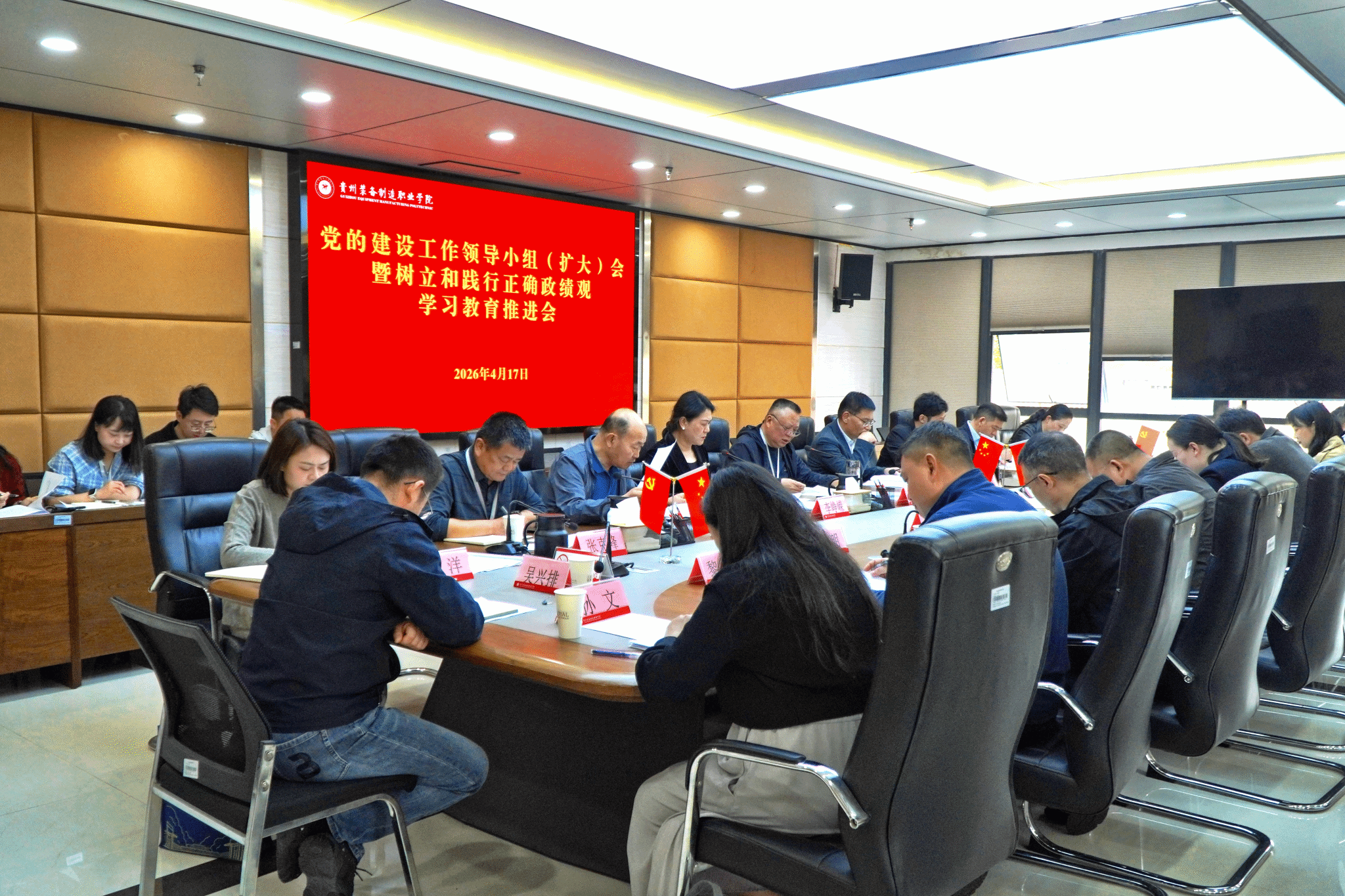 学院召开党的建设工作领导小组（扩大）会暨树立和践行正确政绩观学习教育工作推进会