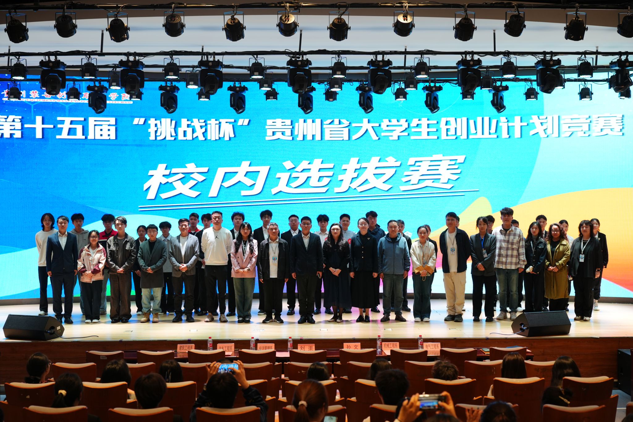 创业逐梦，实干笃行——学院第十五届“挑战杯”贵州省大学生创业计划竞赛校内选拔赛圆满落幕