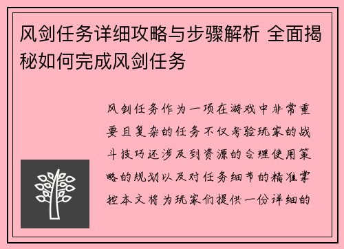 风剑任务详细攻略与步骤解析 全面揭秘如何完成风剑任务